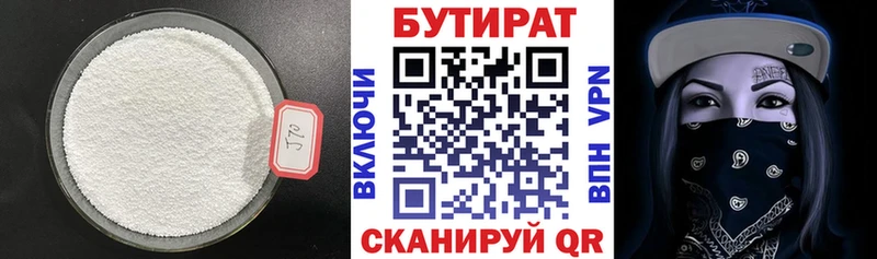 Бутират бутик Большой Камень