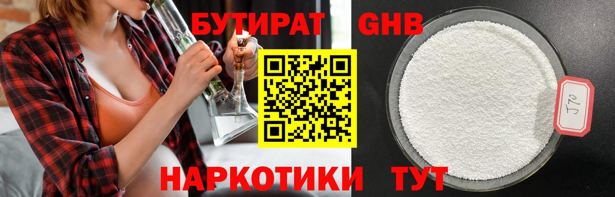 БУТИРАТ оксана Большой Камень