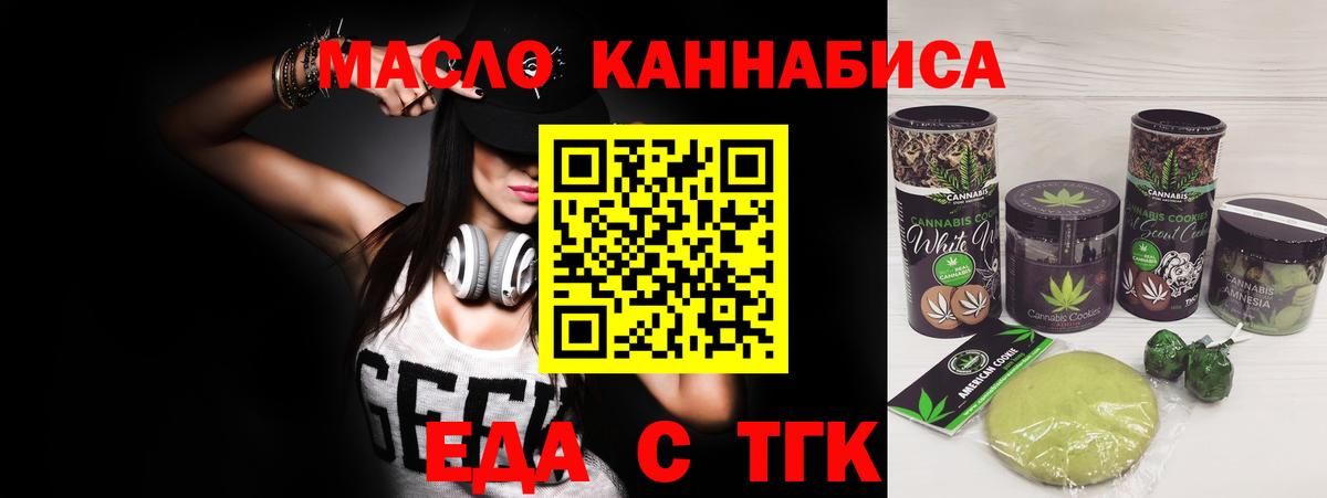 Еда ТГК марихуана  Вход с VPN  Большой Камень 