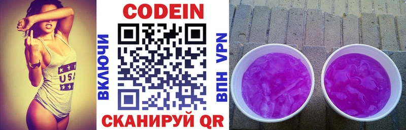 Кодеин Purple Drank  где можно купить   Большой Камень 