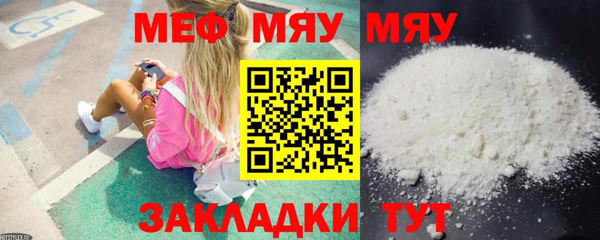 Меф мяу мяу кристаллы Большой Камень