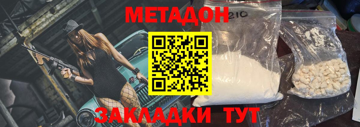 МЕТАДОН мёд  МЕТАДОН VHQ  Большой Камень  Вход с VPN 