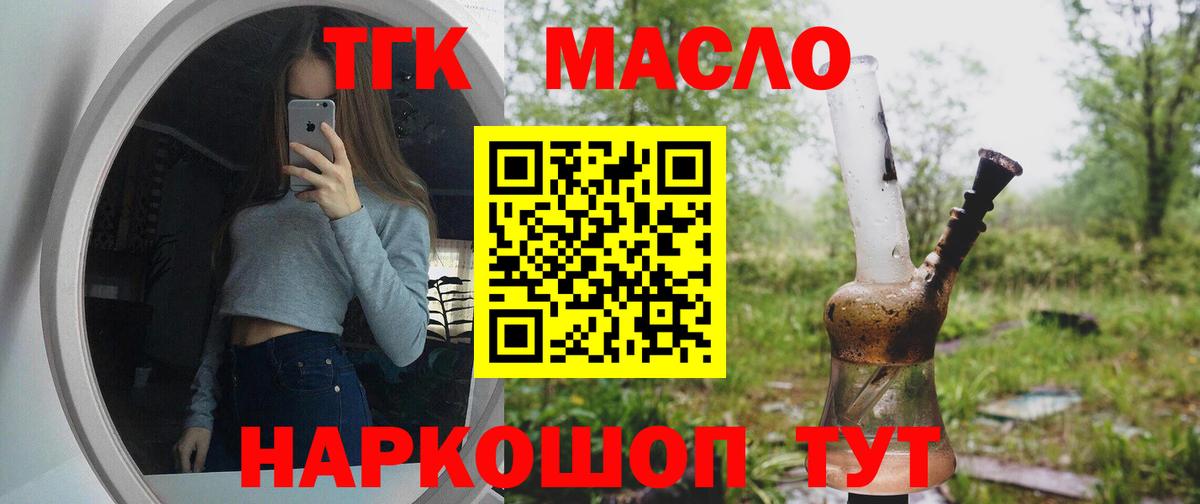 купить закладку  Дистиллят ТГК THC oil  Дистиллят ТГК Wax  Вход с VPN  Большой Камень 